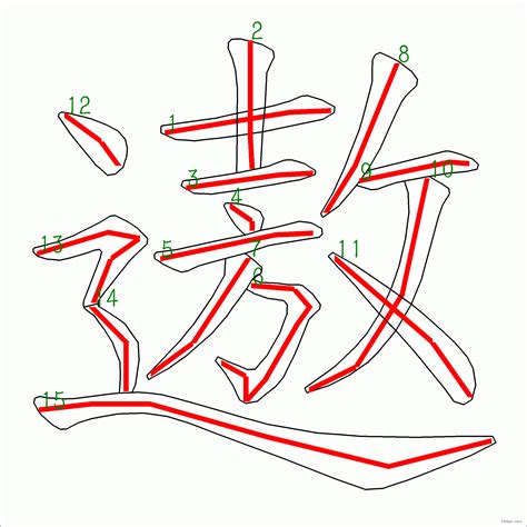 15劃|筆畫15